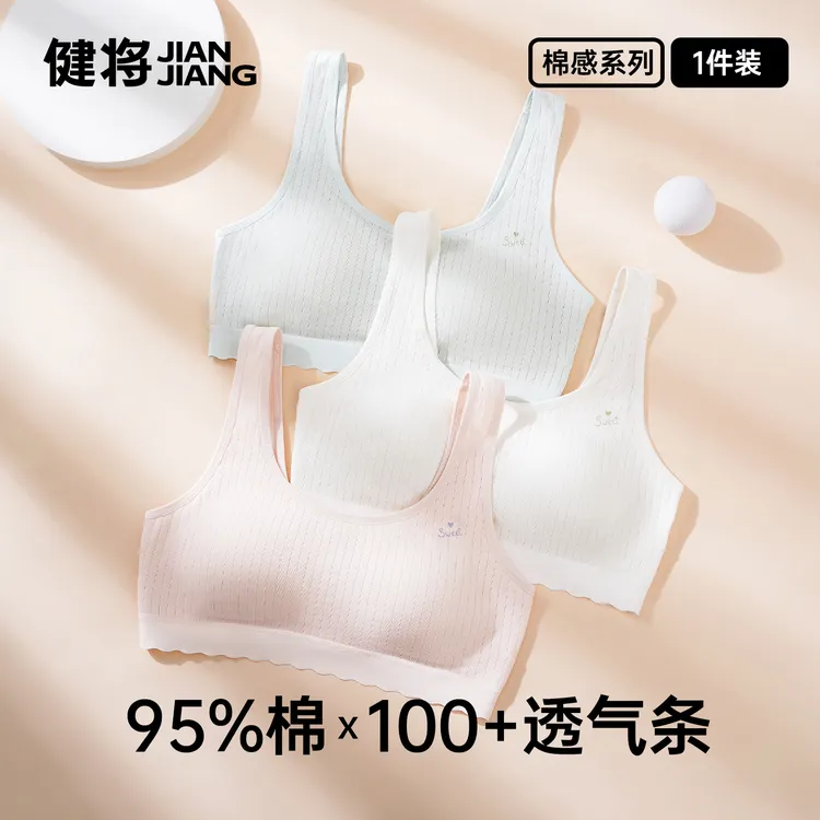 健将少女内衣纯棉加宽肩带防滑胸罩高中生弹力透气女性背心式文胸