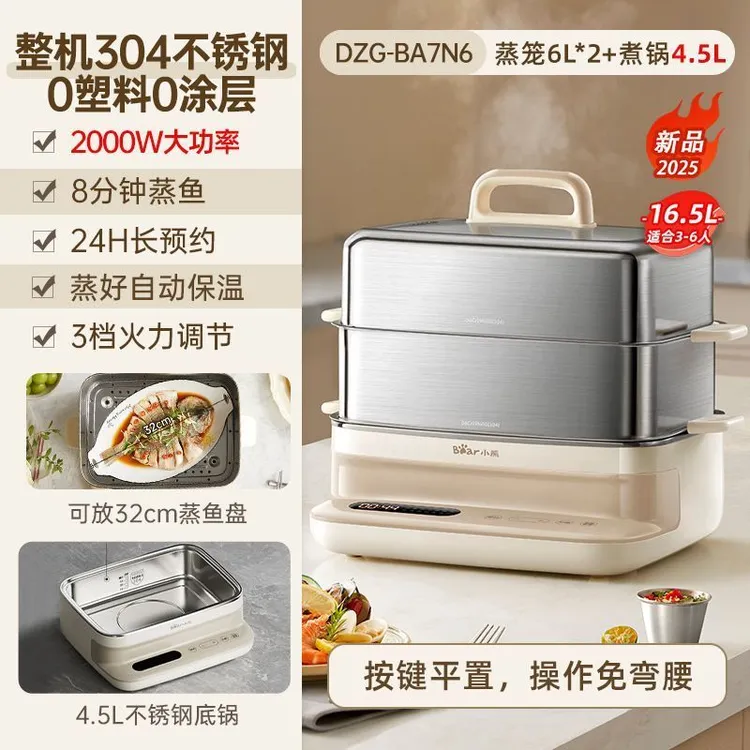小熊DZG-BA7N6全钢电蒸锅0涂层16.5L双层多功能锅炖蒸煮一体电锅
