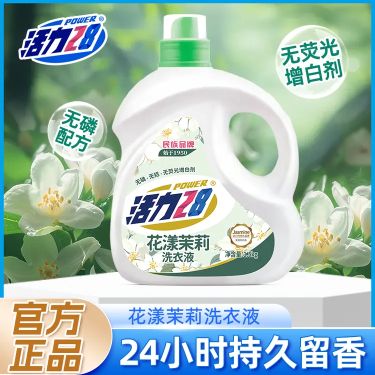 活力28花漾茉莉1.5kg洗衣液洁净衣物亮白增艳留香持久实惠正品