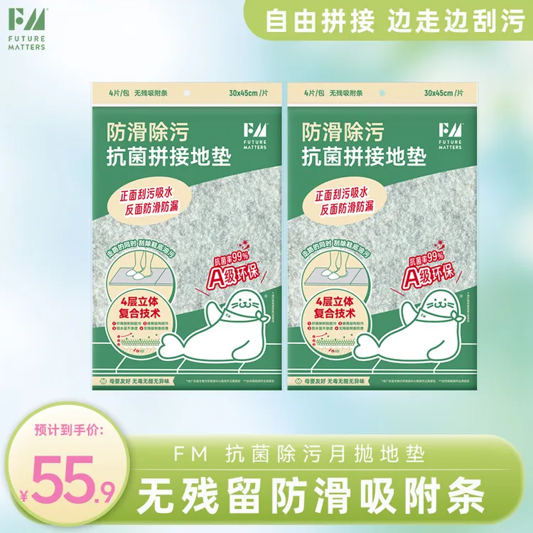 Futurematters抗菌除污月抛厨房拼接地垫吸水可剪裁入户防滑垫商品图