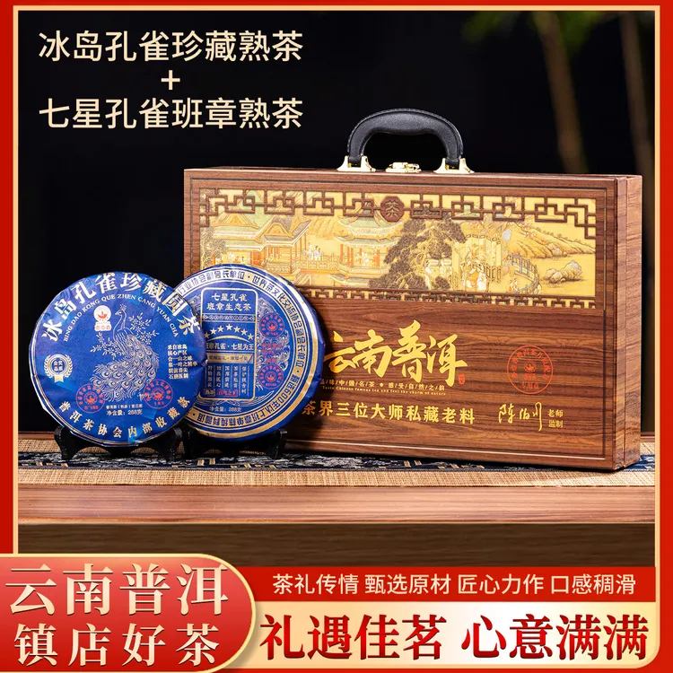 云南普洱双饼576克高档普洱茶饼茶叶礼盒装班章孔雀古树普洱茶饼