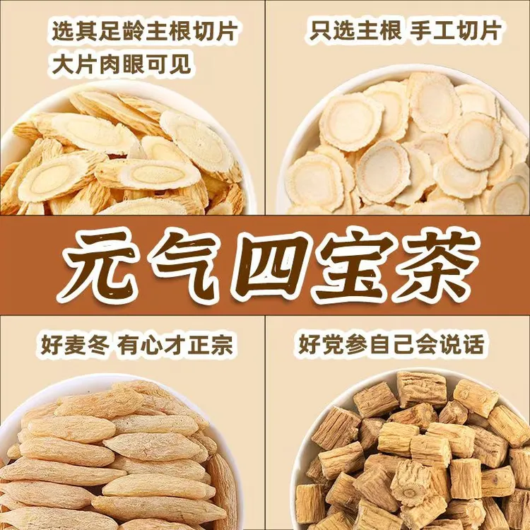 元气四宝茶精选麦冬党参黄芪西洋参泡水煲汤