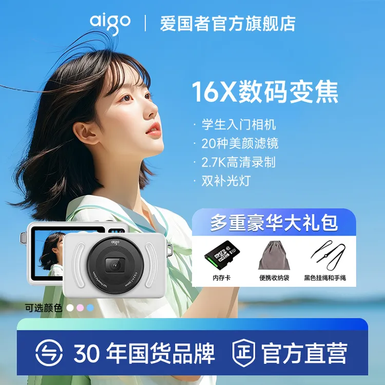 aigo/爱国者【氛围感】网红数码相机拍照摄影学生复古录像机VLOG