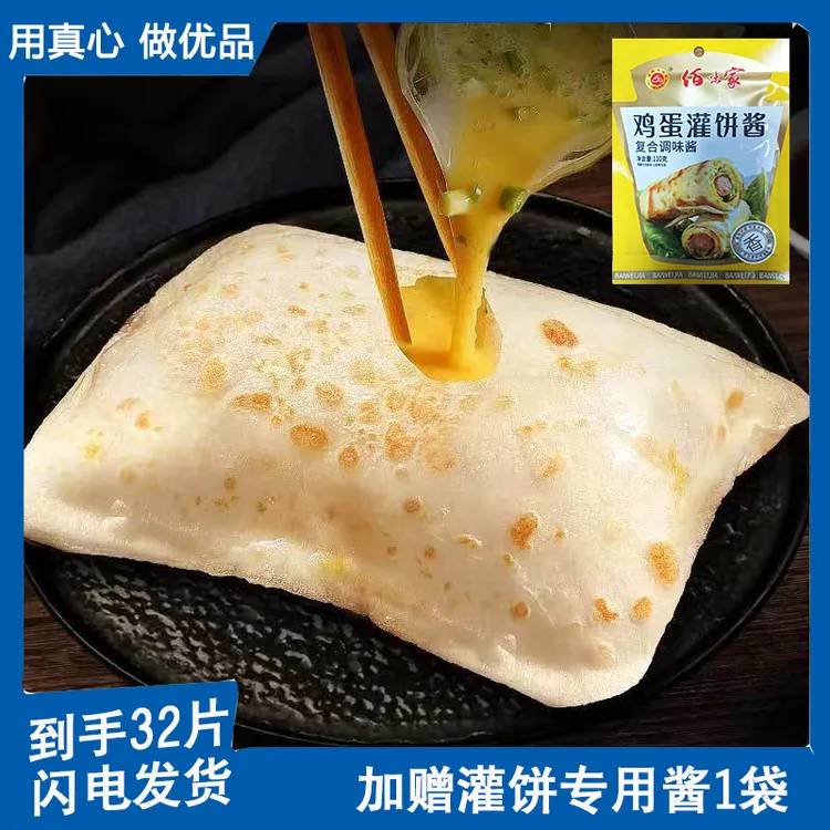 清真达越福灌饼8片*4袋 （共32片）加赠灌饼酱