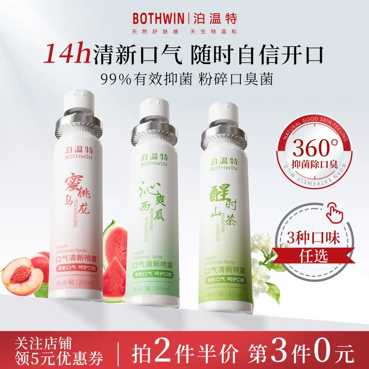 BOTHWIN/泊温特bot口喷口腔清新喷雾清洁去除口臭口气男女生便携