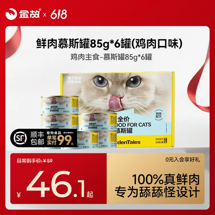 【妹妹之家】金故新包装全价主食慕斯鲜肉罐头湿粮猫粮鸡肉鸭肉口味6/12/24罐商品图