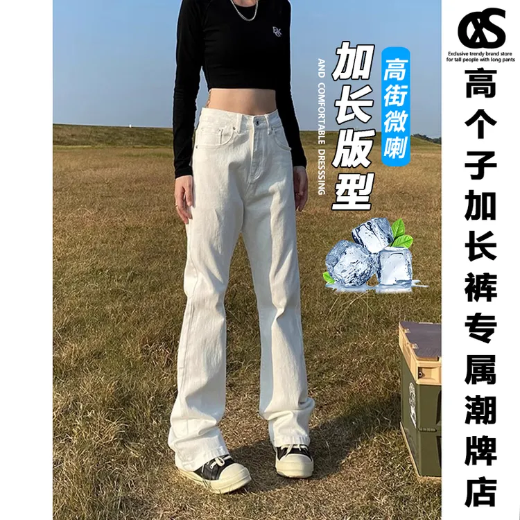 高个子加长白色弹力弯刀牛仔裤男女春秋美式高街直筒vibe微喇长裤