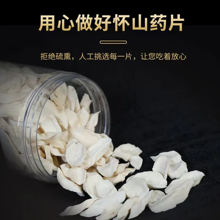 温县垆土铁棍怀山药片无硫无熏无添加可用于煮粥煲汤干片铁棍山药