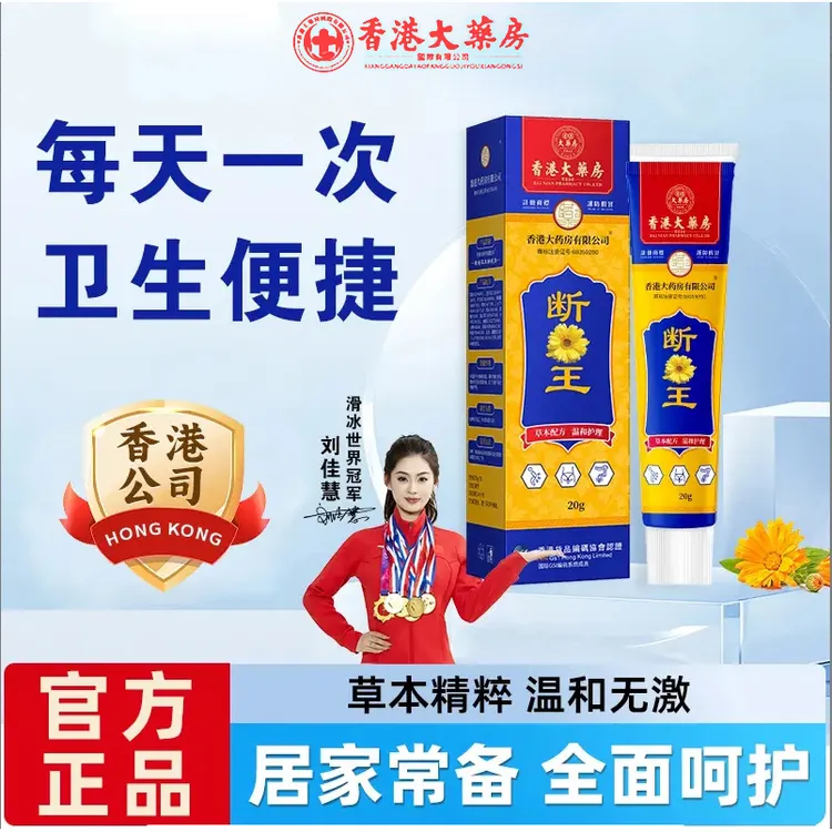 断庤王清凉温和家用通用清新萃取抑菌缓解止痒外用涂抹
