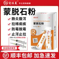 蒙脱石散猫咪狗狗蒙脱石宠物拉肚子拉稀软便腹泻益生菌调理肠道
