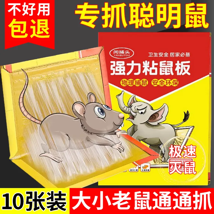 （买5张送5张）强力粘鼠板加大加厚加胶强力胶家用强力捕鼠折叠加厚