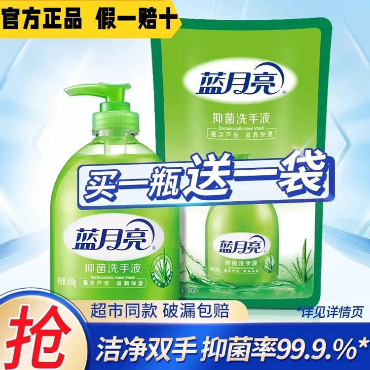 蓝月亮洗手液正装瓶装补充装500g家用抑菌芦荟香官方正品实惠装