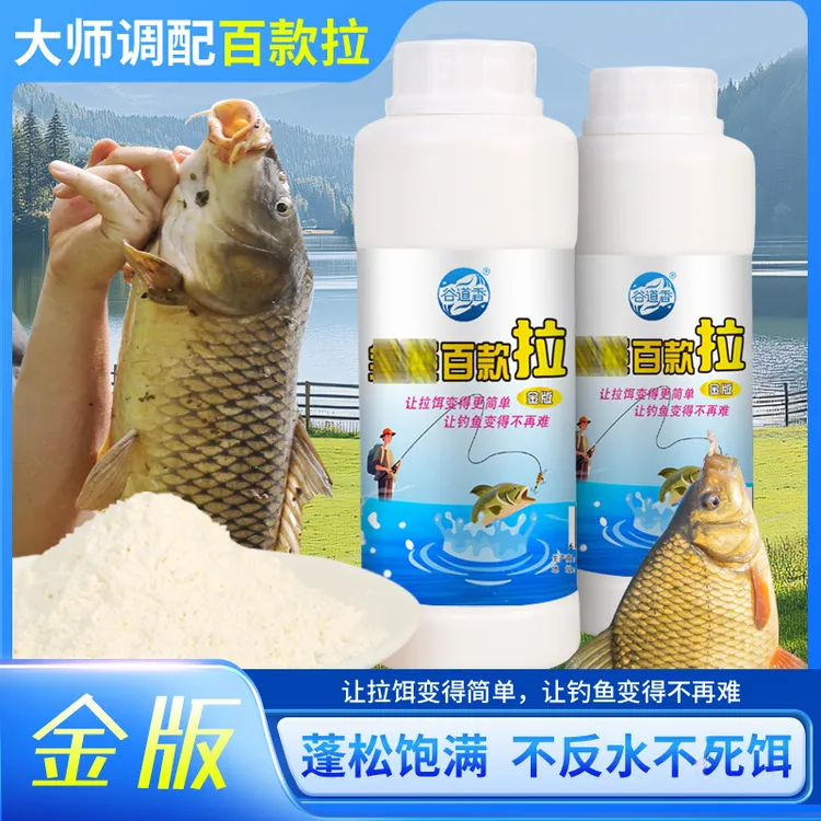 金版全能款拉大球状态饵料粉饵即开即拉丝钓鱼饵料