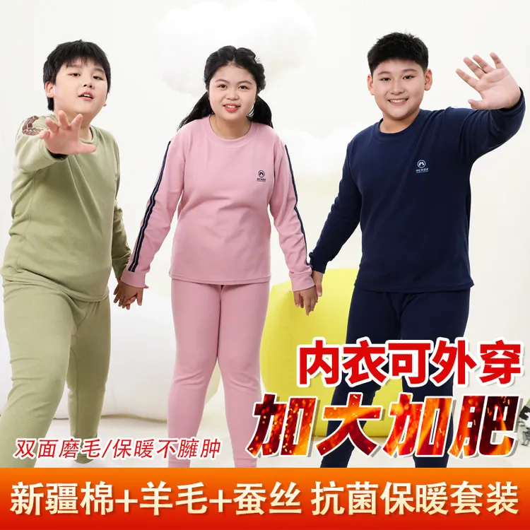 儿童加肥胖童棉羊毛蚕丝保暖内衣套装磨毛中大童秋衣秋裤男孩宽松