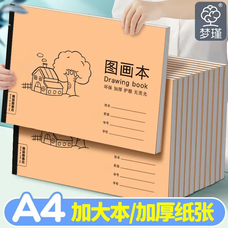 【WL】a4儿童空白图画本加厚幼儿园画画绘画美术本学生画图涂鸦
