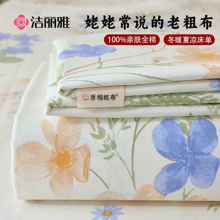 洁丽雅夏季加厚老粗布床单单件纯棉100全棉单双人被单1.8米凉席子
