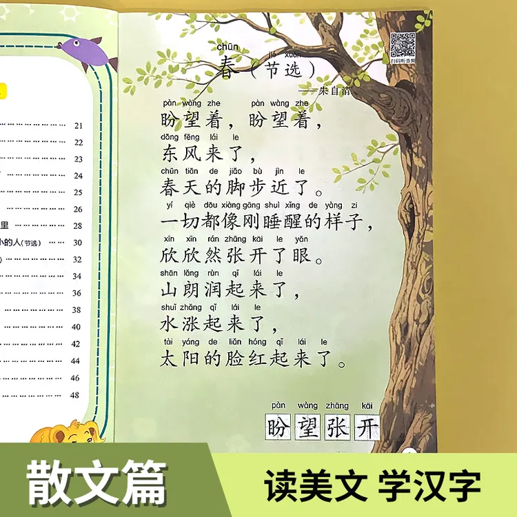 散文篇幼儿晨读阅读与识字绘本大字注音版幼小衔接幼儿园小班中班