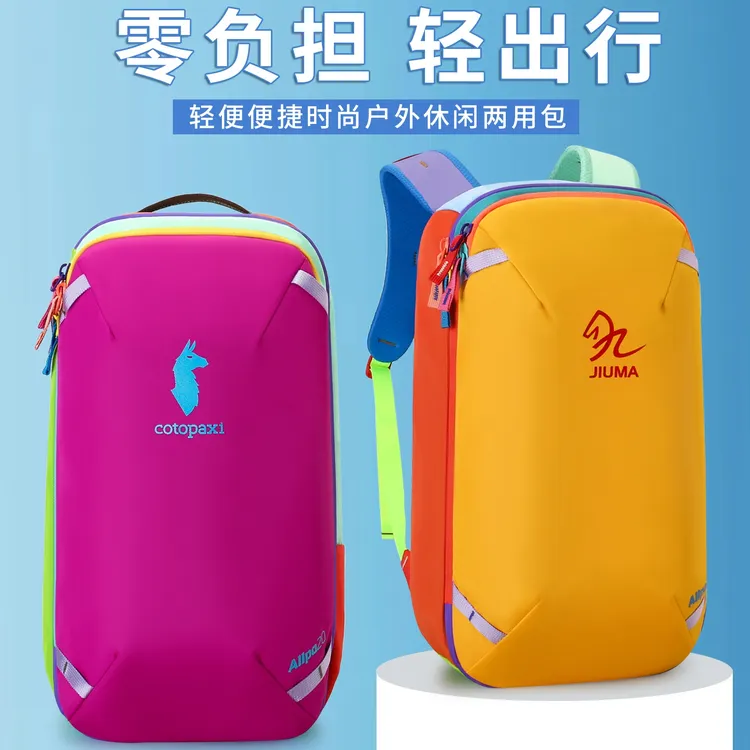 户外双肩包男女同款旅行轻便书包登山包徒步运动包亮色大容量背包