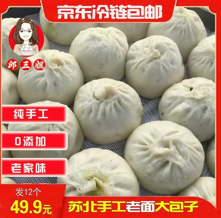 【邱三姐专属】纯手工老面发酵多种口味早餐包子 京东冷链包邮