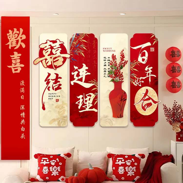 婚房布置套装男女方新房客厅结婚装饰kt板背景墙拉花婚礼用品大全