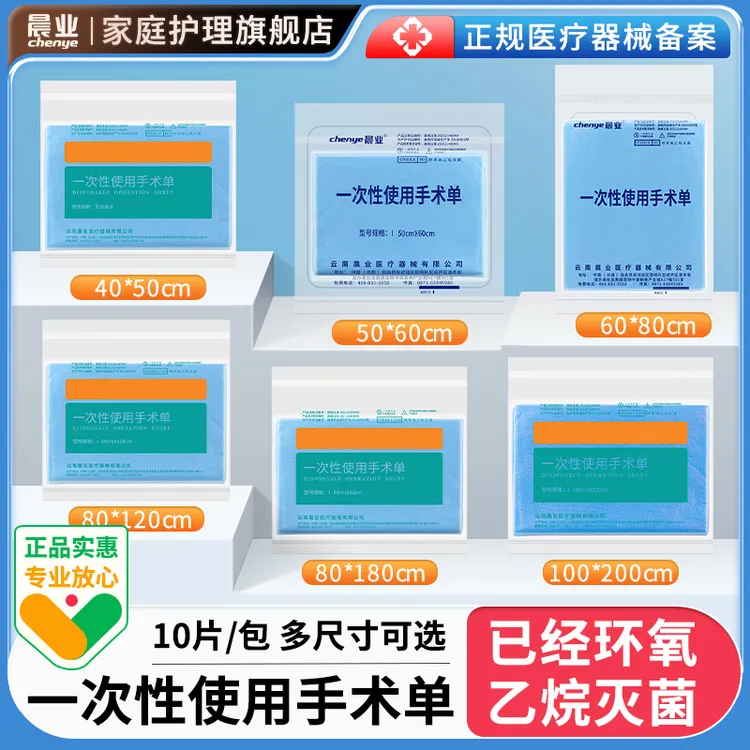 晨业手术护理垫一次性使用手术单医用无菌垫单中单蓝色护理垫妇科检查床单