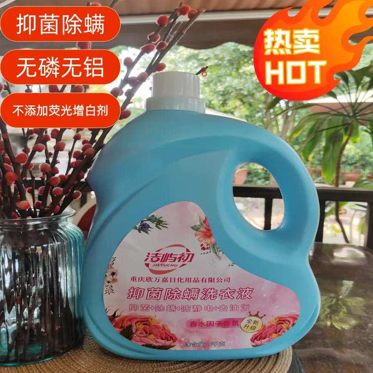 到手10斤洁屿初洗衣液抑菌除螨防静电去油污香水香氛持久留香
