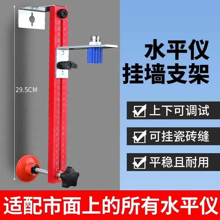 水平仪挂架支架红外线调节工具吊顶贴砖神器木工瓦工专用五金
