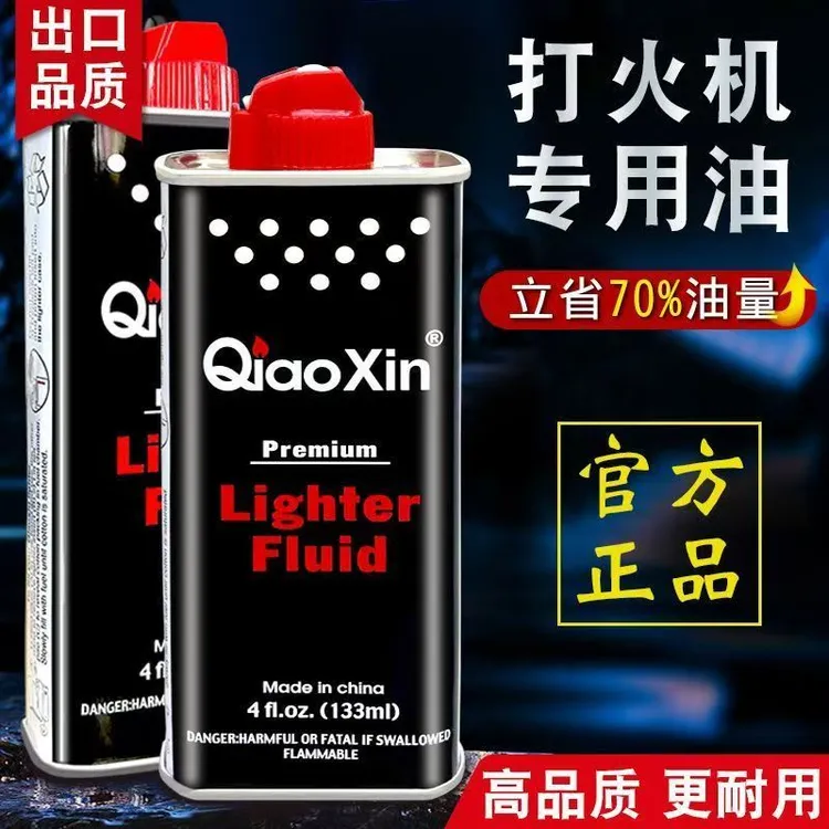 （发两瓶）原装老式煤油打火机专用油清香型防风煤油打火机油耐用