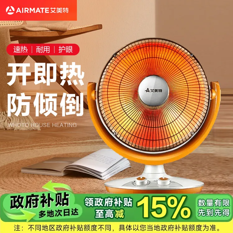 艾美特取暖器小太阳取暖器台家用办公室电暖器烤火炉速热取暖神器