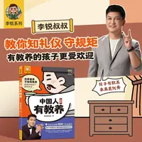 中国人有教养漫画版助力小学生6 - 12岁学为人处世课外阅读