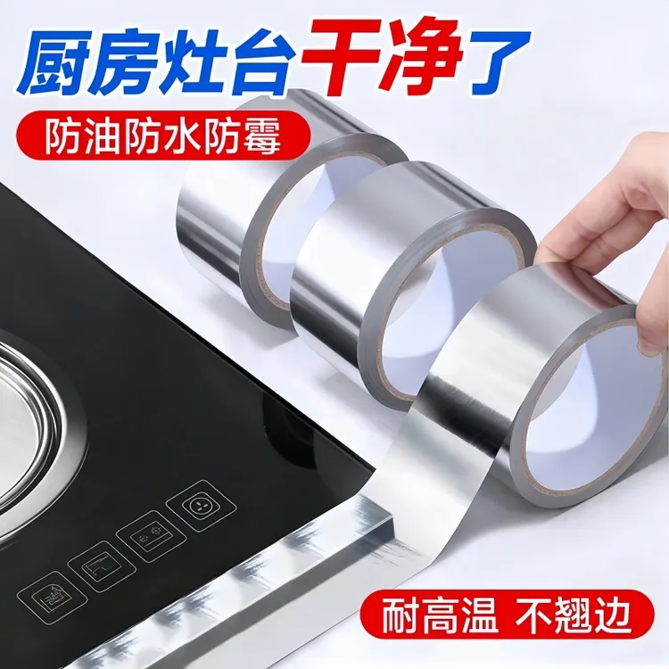 美缝贴厨房水槽防水贴灶台耐高温铝箔胶带水池挡水封边条密封防霉