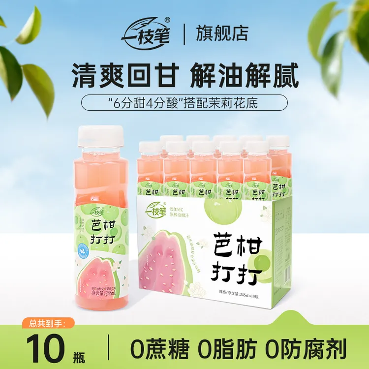 【达人专属】一枝笔芭柑打打芭乐油柑茶清爽茶味饮品饮料解渴果汁商品图