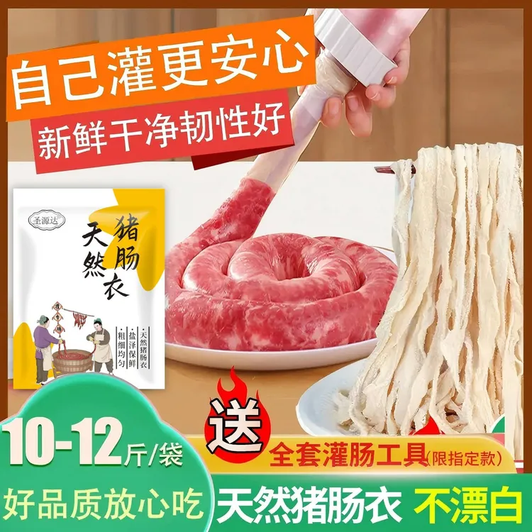 【可灌10-12斤肉】新鲜天然猪肠衣灌腊肠风干脆皮肠肠衣灌香肠家用