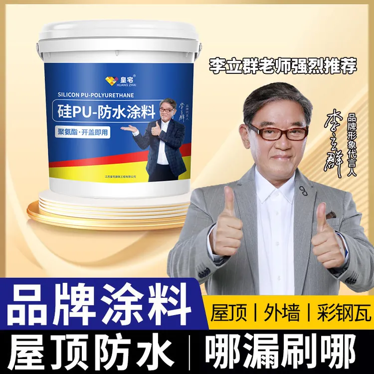 【1号】硅PU涂料屋顶防水补漏材料房顶楼顶平房外墙裂缝漏水防漏胶
