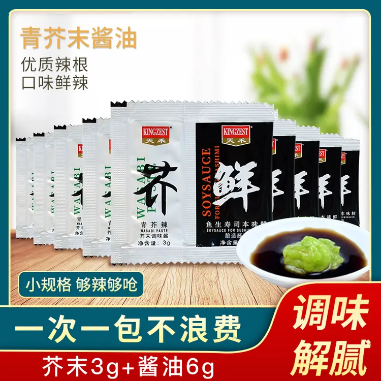 寿司芥末酱油组合迷你包刺身三文鱼青芥辣调味酱便携小包装