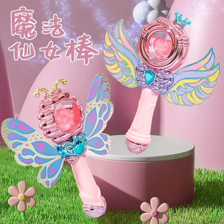 发光带翅膀魔法仙女棒女童公主梦幻许愿塑料玩具闪光儿童生日礼物