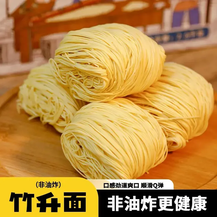 【竹升面】劲道爽滑手工面非油炸整箱正宗云吞面早餐奇芙兰FF5