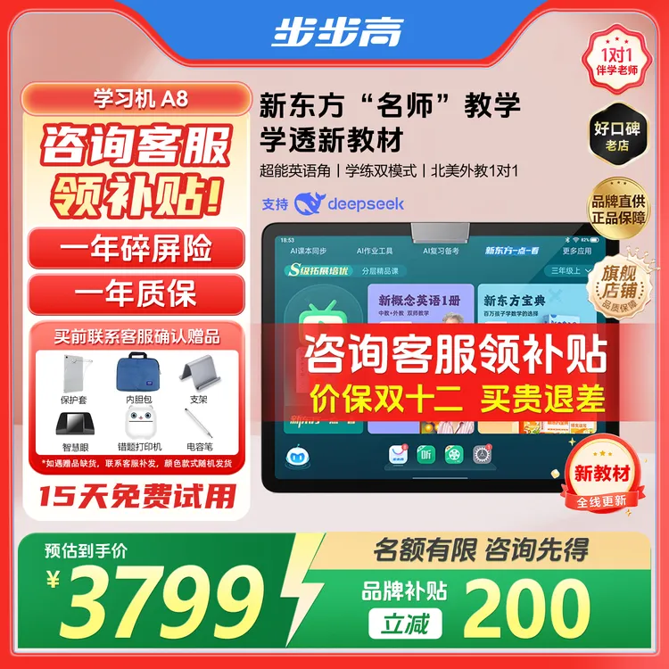 双12步步高学习机A8同步精准学练覆盖小学到高中智能教学作业辅导