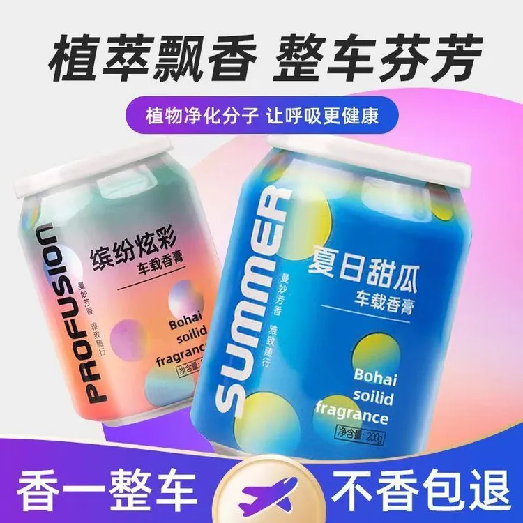 【高级香薰】车载香薰固体香膏淡香杯架香氛摆件持久高级室内清香