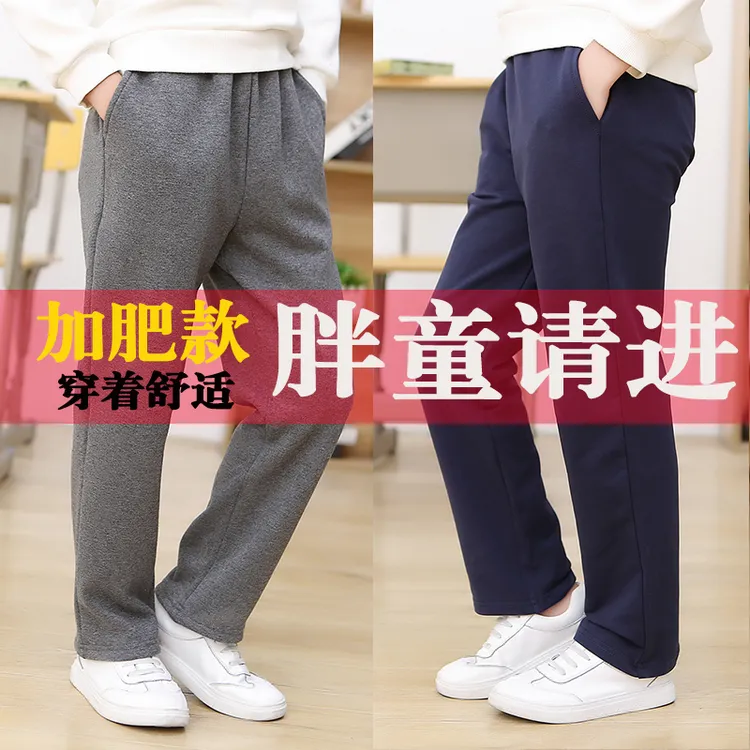 胖童校服裤子男童加肥加大小学生春秋运动裤儿童女童12-15岁卫裤