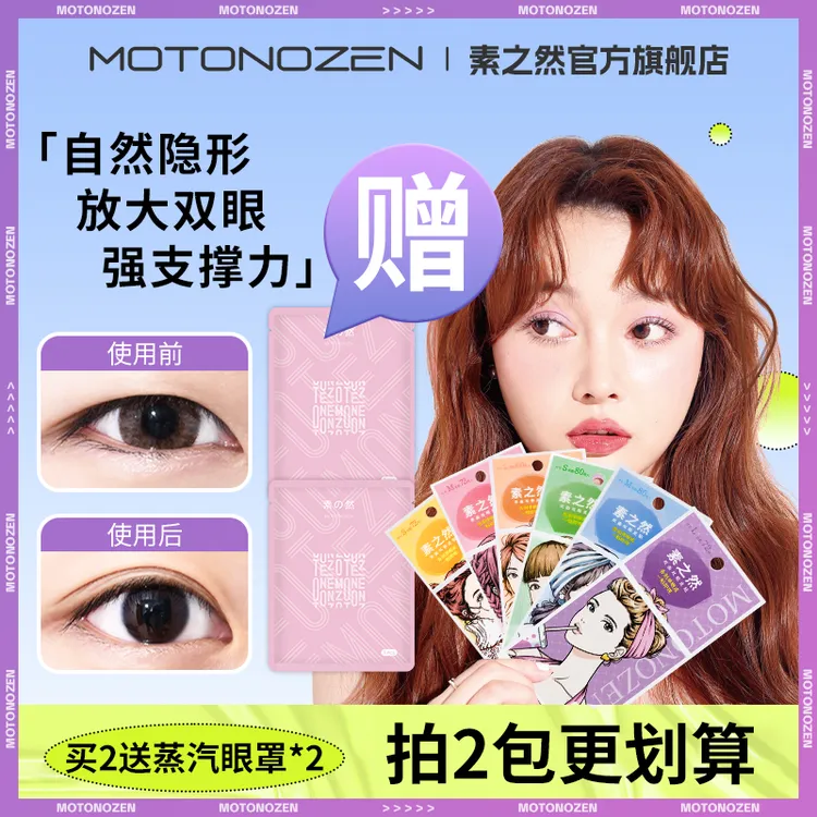 素之然双眼皮贴通用女肤色无痕自然隐形蕾丝网纹单面防水服帖