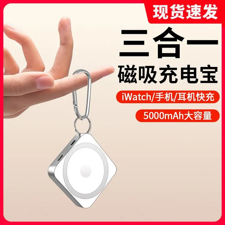 三合一无线充电宝适用苹果17快充iwatch10手表充电器便携底座耳机