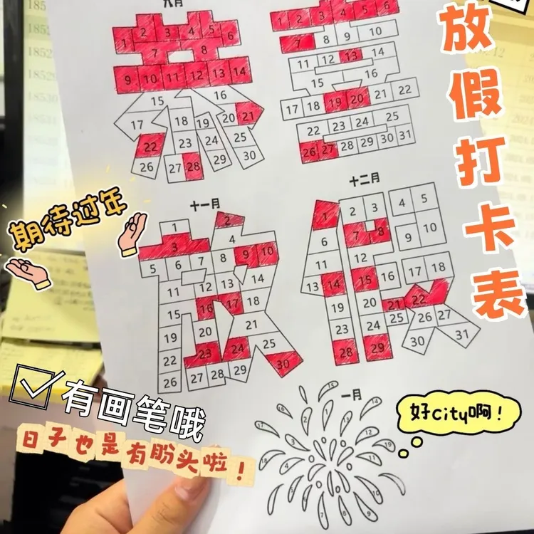 【蔓蔓】2025年恭喜放假涂色烟花日历放假倒数摆件装饰