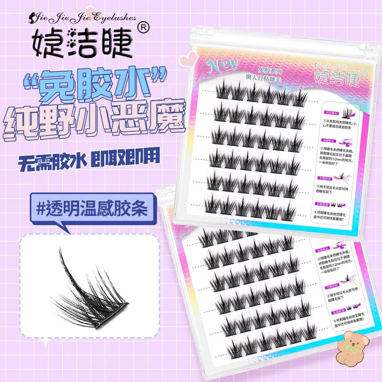 懒人日常妆新手嫁接眼睫毛小恶魔免胶假睫毛分段单簇浓密纯野自然