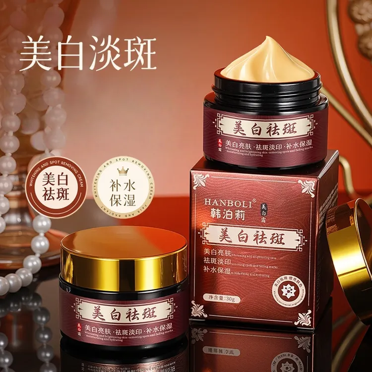 HANBOLI/韩泊莉美白祛斑霜淡化色斑提亮肤色面霜补水保湿改善暗黄