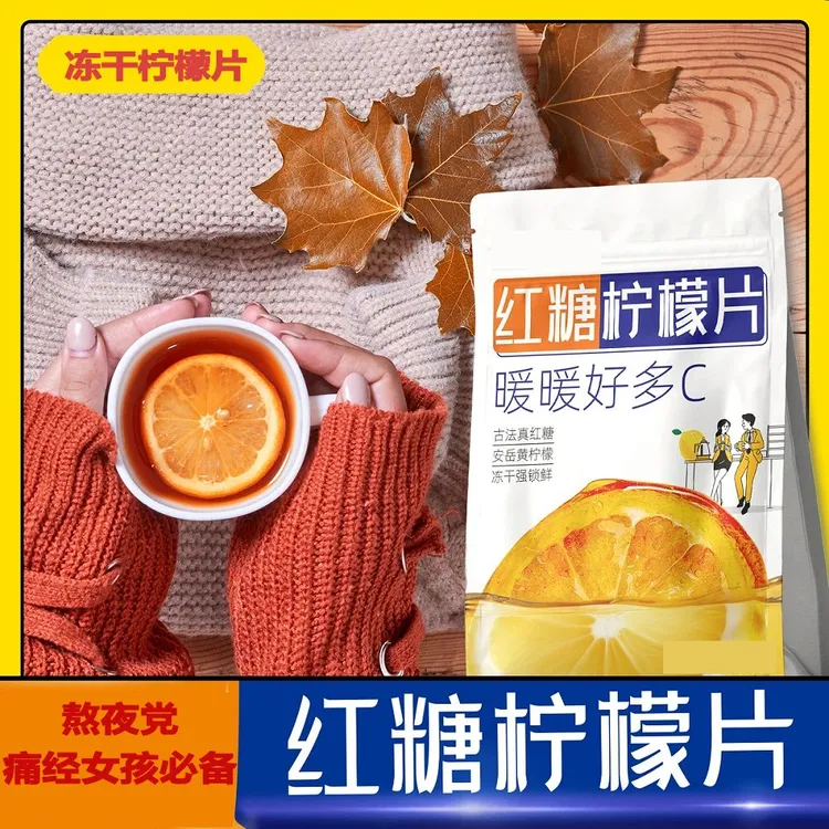 【公主请喝茶】红糖柠檬冻干独立包装冲泡水果茶-T
