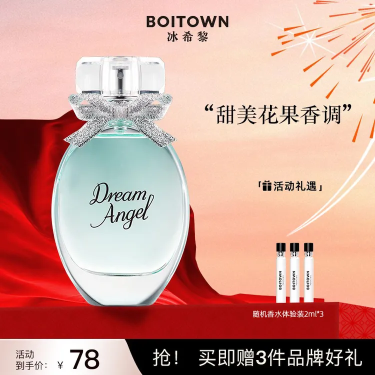 【官方旗舰店】冰希黎浪漫天使女士香水持久淡香清新花香淡雅留香