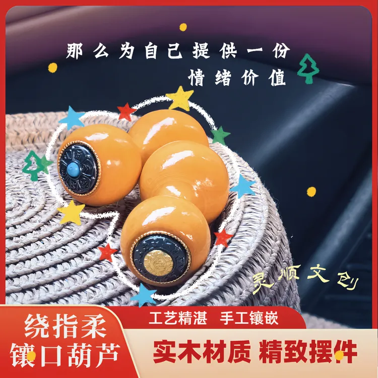 精品手工实木【买1个送1个】桃木色实心绕指柔小葫芦可旋转镶口摆件
