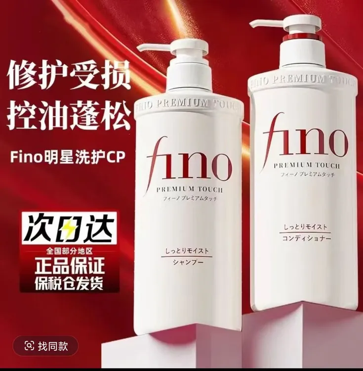 日本fino透润美容液洗发水护发素550ml顺滑滋润修护受损发质
