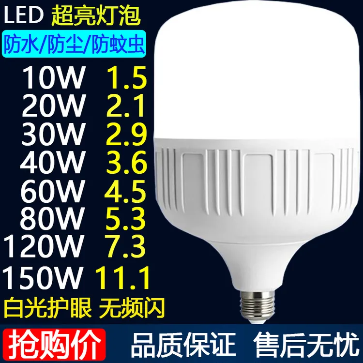 led灯泡家用照明灯护眼白光螺口E27防水球泡灯商用超亮省电节能灯